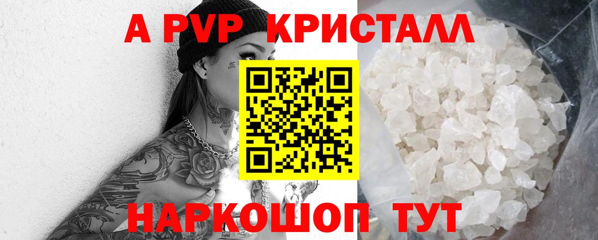 как найти   A-PVP кристаллы  Alfa_PVP Соль  Вход с VPN  Видное 
