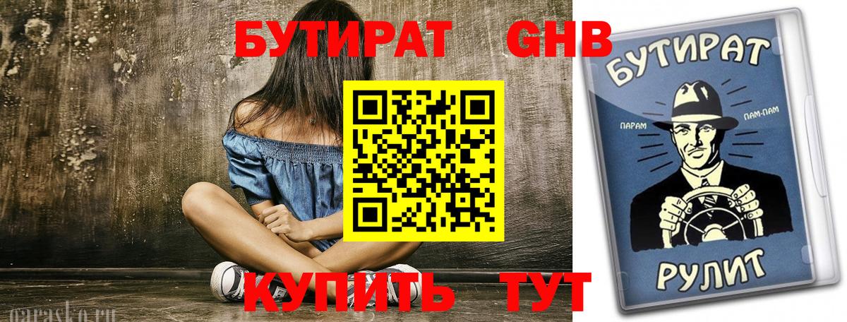 БУТИРАТ буратино  Вход с VPN  Видное 
