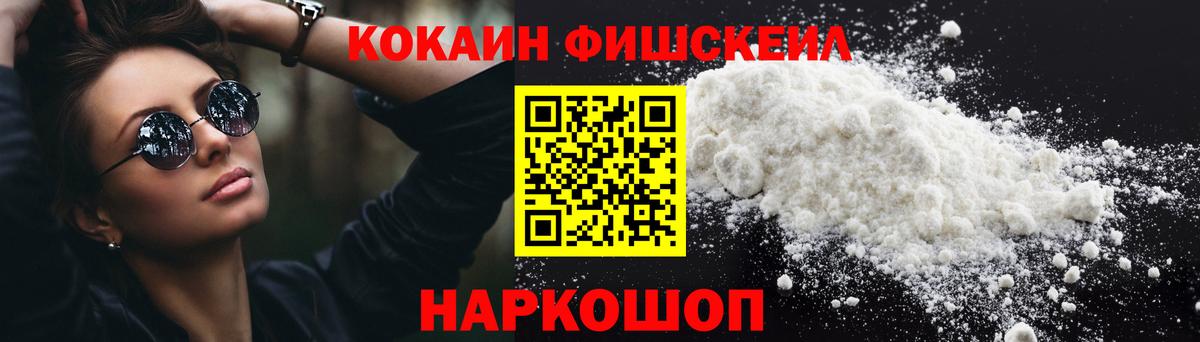 Видное  КОКАИН Fish Scale  Вход с VPN 
