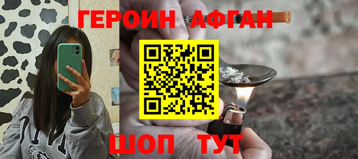 ГЕРОИН хмурый Видное