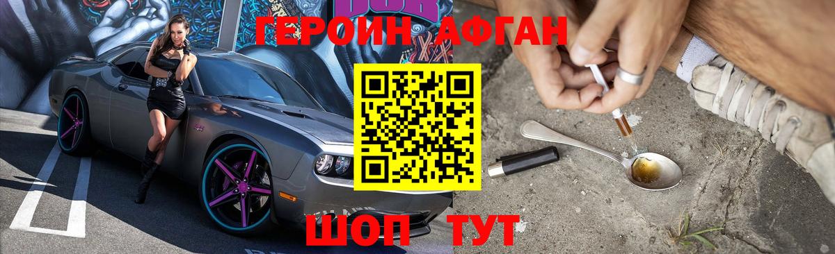 ГЕРОИН герыч  Вход с VPN  Видное 
