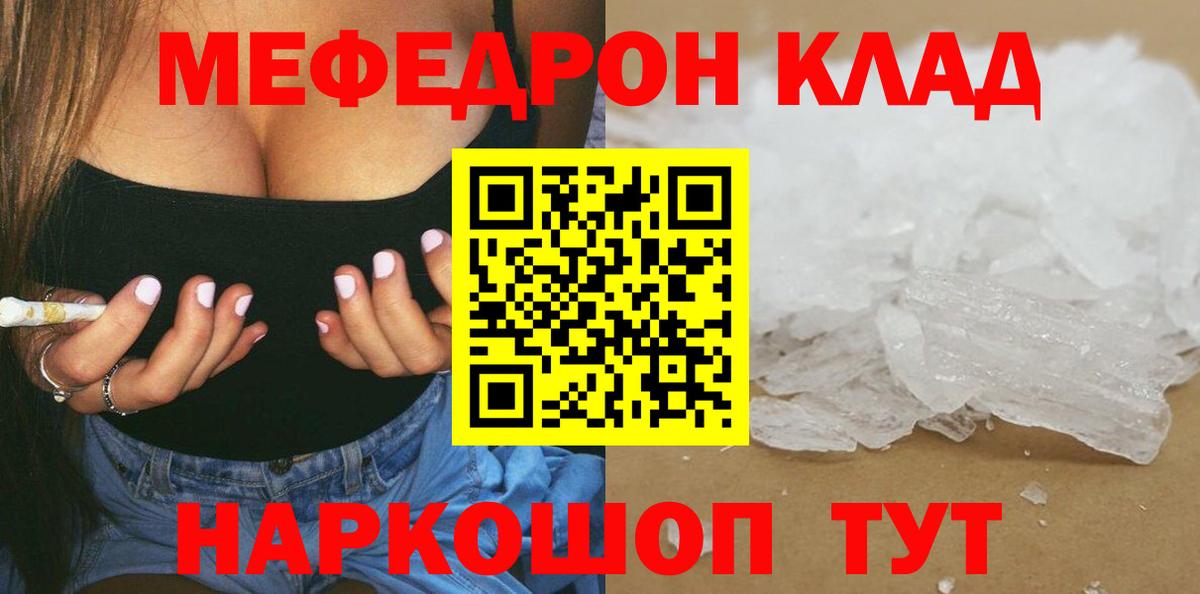 Меф mephedrone  МЕФ кристаллы  МЕФ  Вход с VPN  Видное 