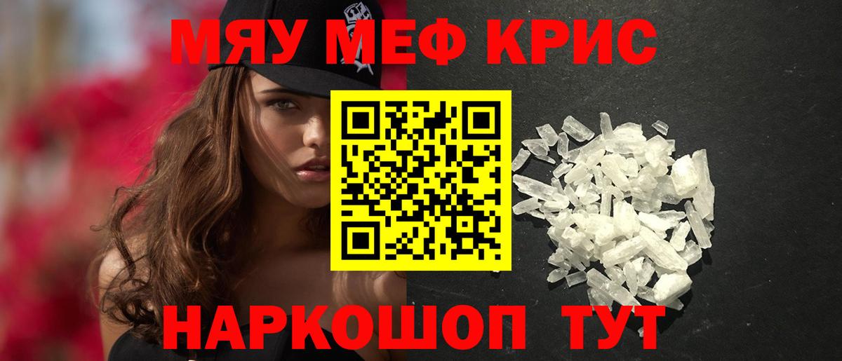 МЕФ кристаллы Видное