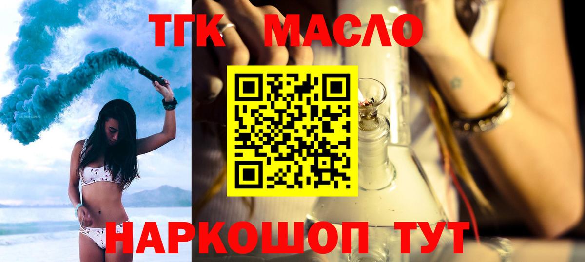 ТГК THC oil Видное