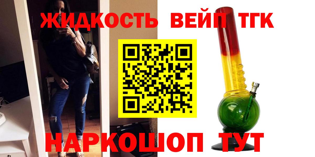 ТГК гашишное масло  Вход с VPN  Дистиллят ТГК жижа  купить  цена  omg зеркало  Видное 